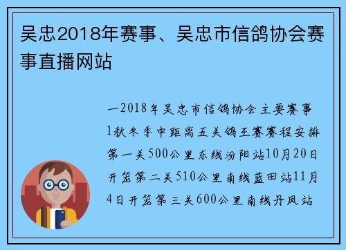 吴忠2018年赛事、吴忠市信鸽协会赛事直播网站